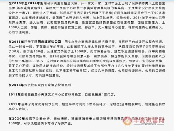 傻得冒冒菜加盟